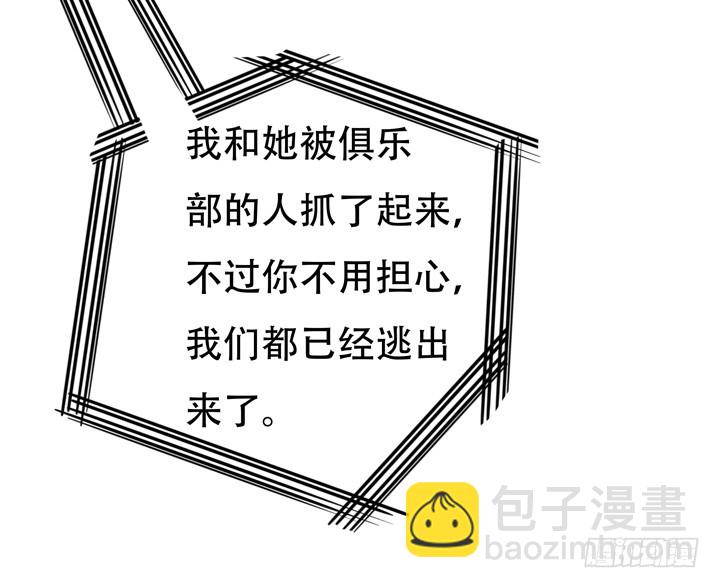 《欲望星途》116话 怎么会是你！ 第13页