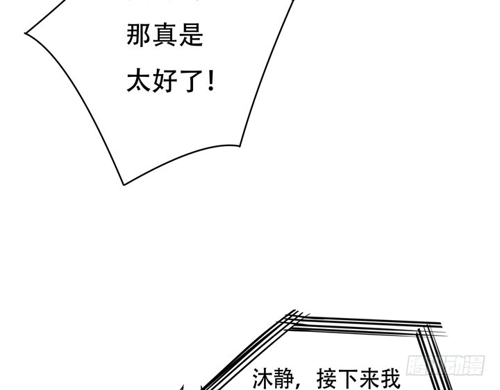 《欲望星途》116话 怎么会是你！ 第15页
