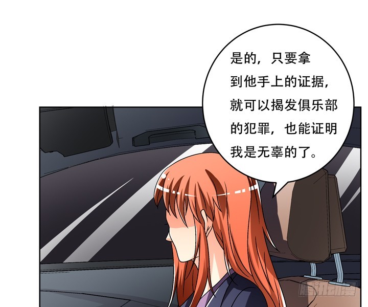 《欲望星途》116话 怎么会是你！ 第31页