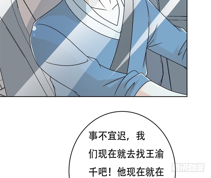 《欲望星途》116话 怎么会是你！ 第34页