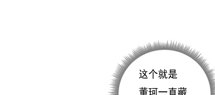 《欲望星途》116话 怎么会是你！ 第49页