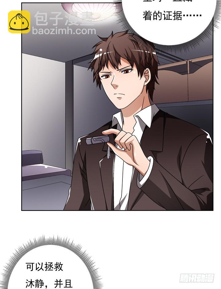 《欲望星途》116话 怎么会是你！ 第50页