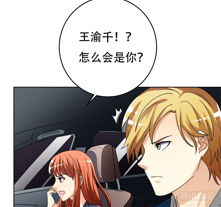 《欲望星途》116话 怎么会是你！ 第7页