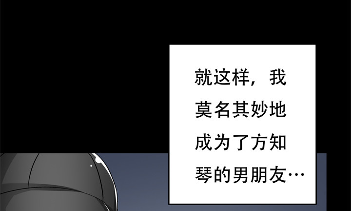 《欲望星途》120话 做我男朋友吧 第32页