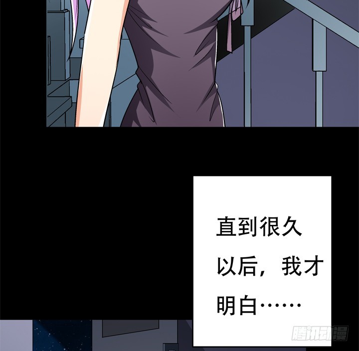 《欲望星途》120话 做我男朋友吧 第37页