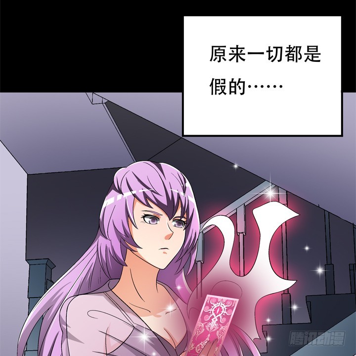 《欲望星途》120话 做我男朋友吧 第43页