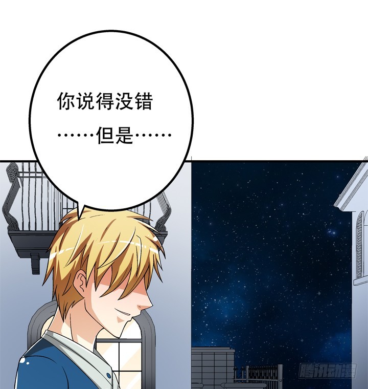 《欲望星途》120话 做我男朋友吧 第49页