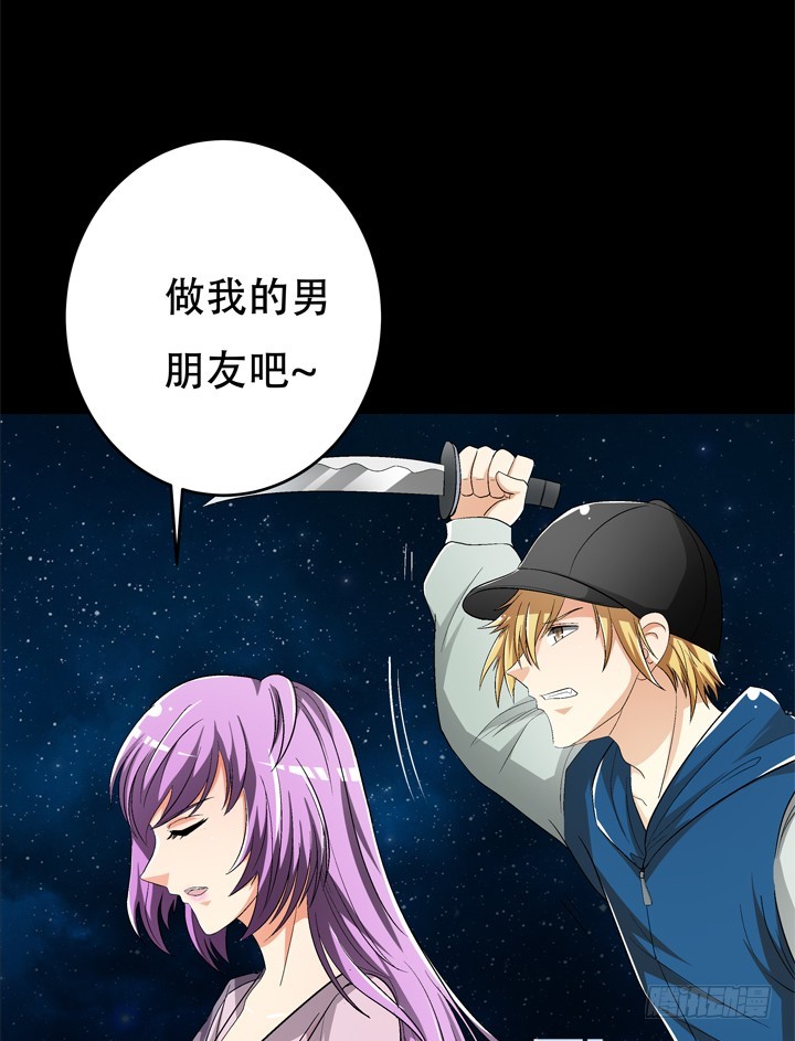 《欲望星途》120话 做我男朋友吧 第7页