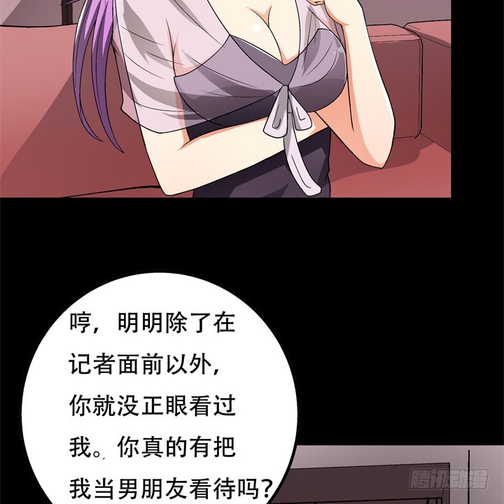 《欲望星途》121话 其实，我喜欢你 第22页