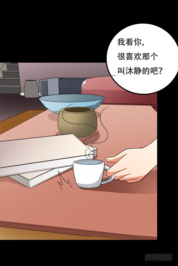 《欲望星途》121话 其实，我喜欢你 第28页
