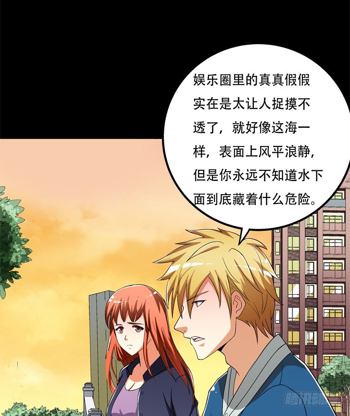 《欲望星途》121话 其实，我喜欢你 第3页