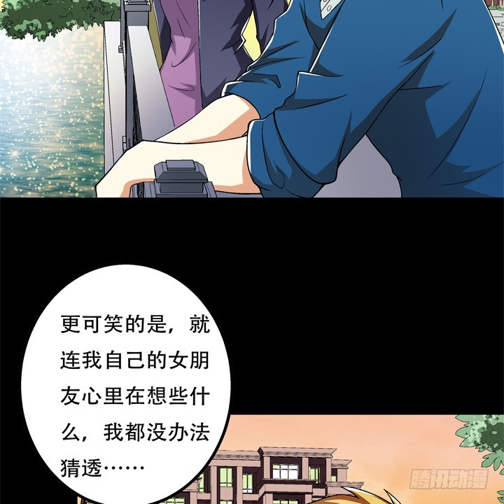 《欲望星途》121话 其实，我喜欢你 第4页