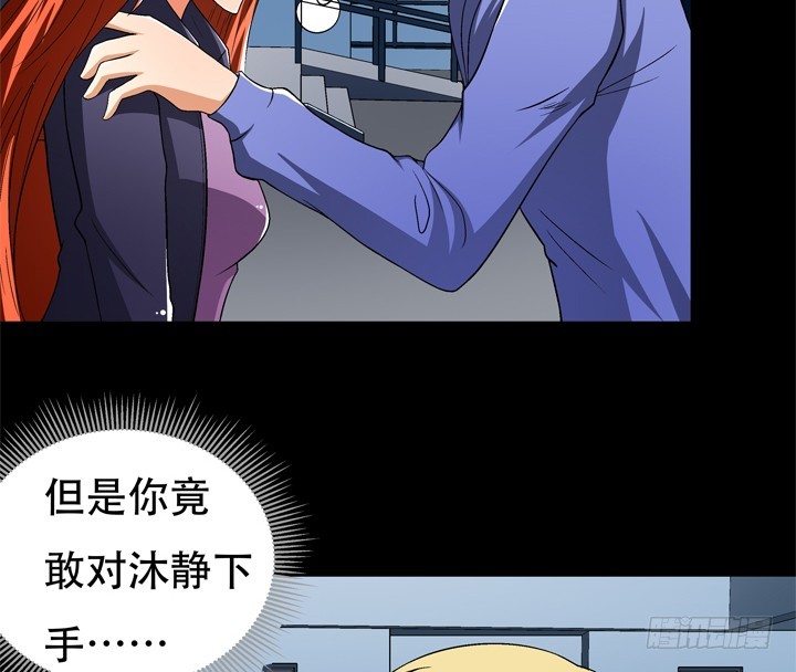 《欲望星途》123话 沐静被袭击 第21页