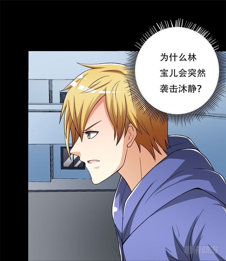 《欲望星途》123话 沐静被袭击 第9页