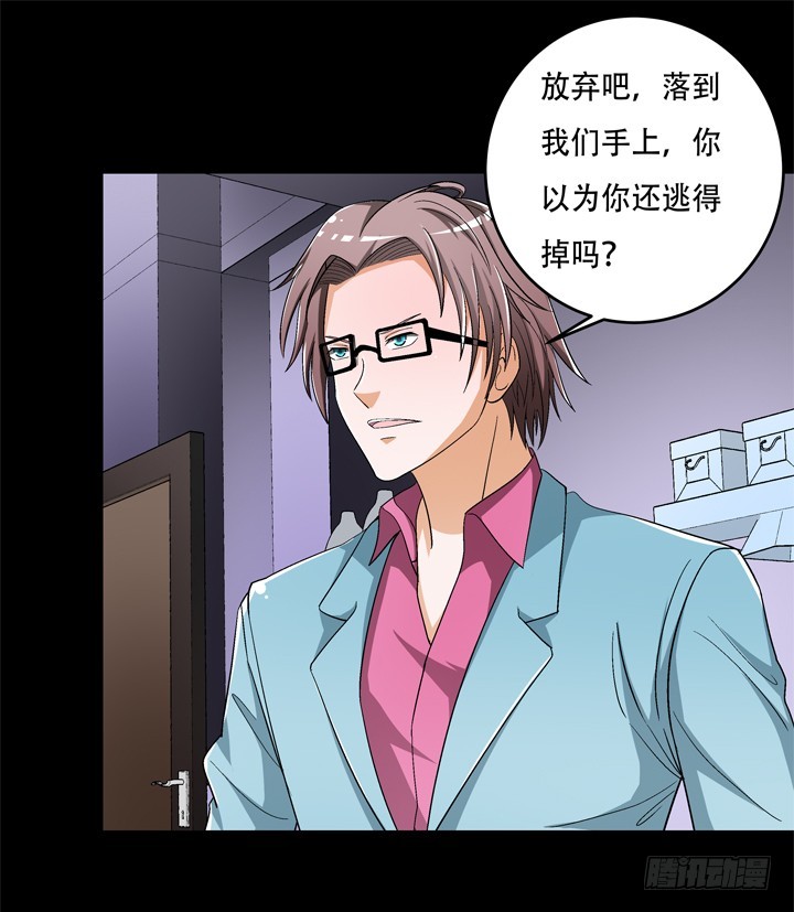 《欲望星途》122话 你已别无选择 第19页