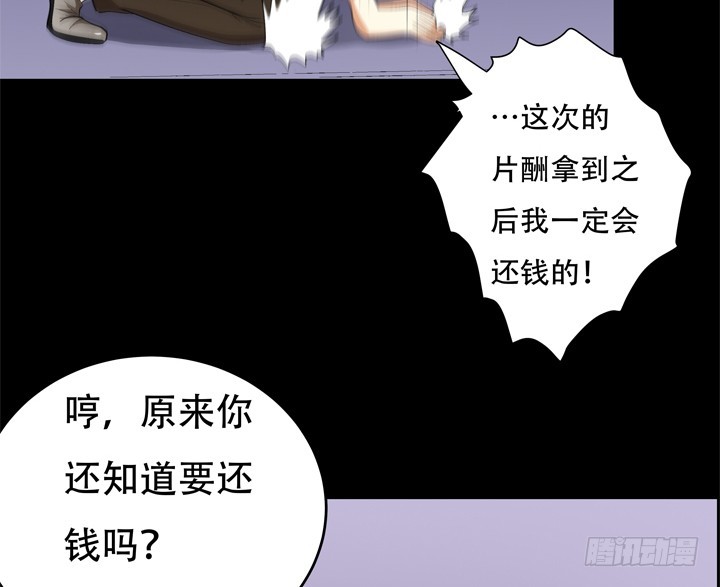 《欲望星途》122话 你已别无选择 第21页