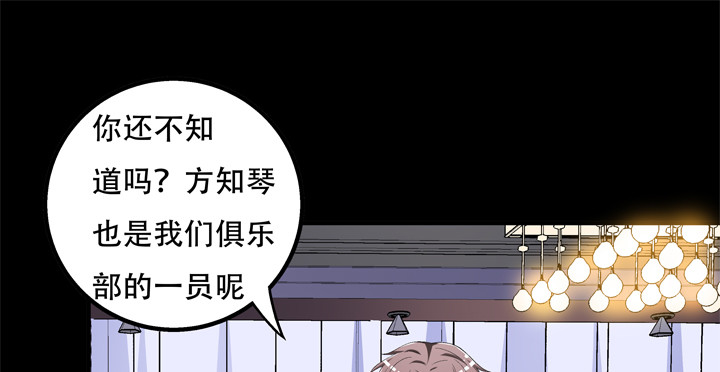《欲望星途》122话 你已别无选择 第27页