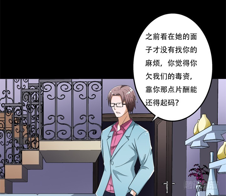 《欲望星途》122话 你已别无选择 第31页
