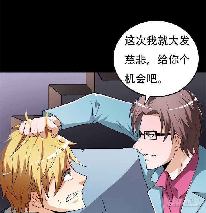 《欲望星途》122话 你已别无选择 第34页
