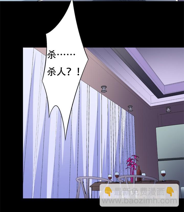《欲望星途》122话 你已别无选择 第39页