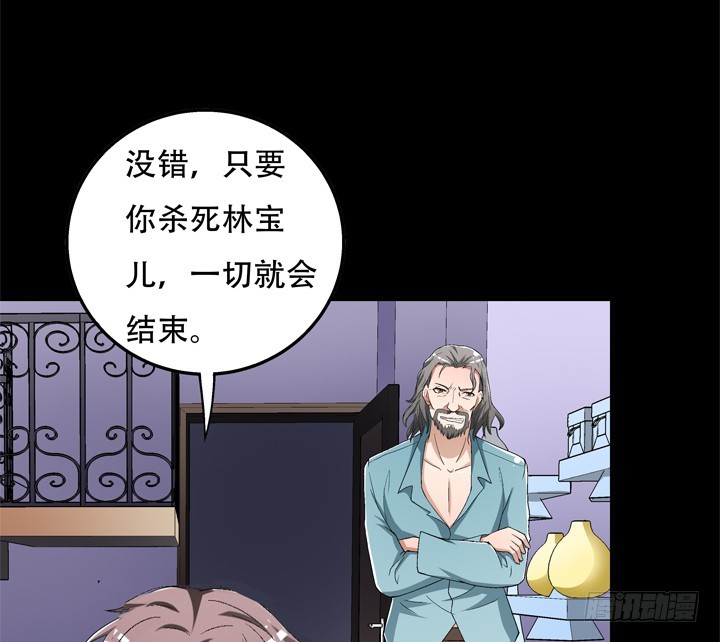 《欲望星途》122话 你已别无选择 第40页