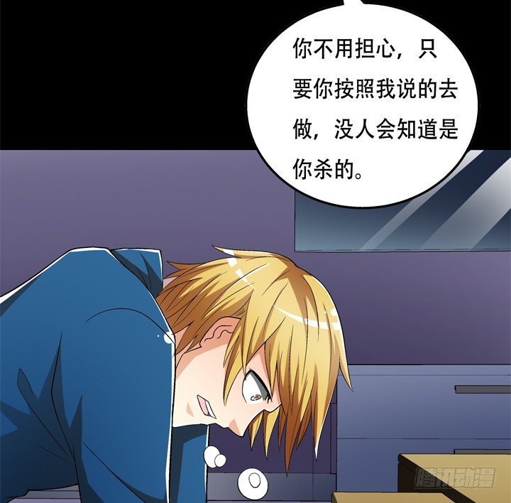 《欲望星途》122话 你已别无选择 第42页