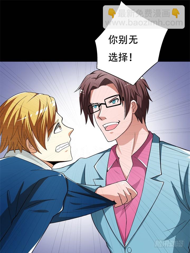 《欲望星途》122话 你已别无选择 第44页