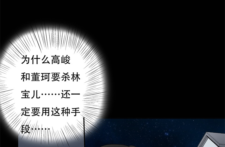 《欲望星途》122话 你已别无选择 第47页