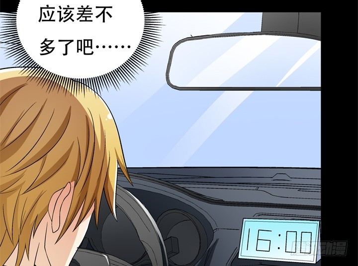 《欲望星途》124话 竟敢坏我好事 第10页