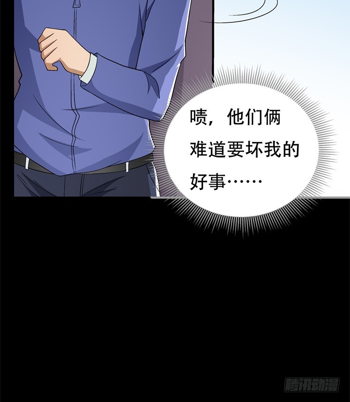 《欲望星途》124话 竟敢坏我好事 第24页