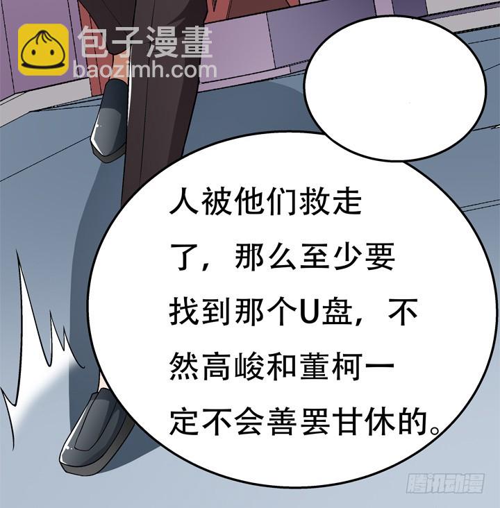 《欲望星途》124话 竟敢坏我好事 第29页