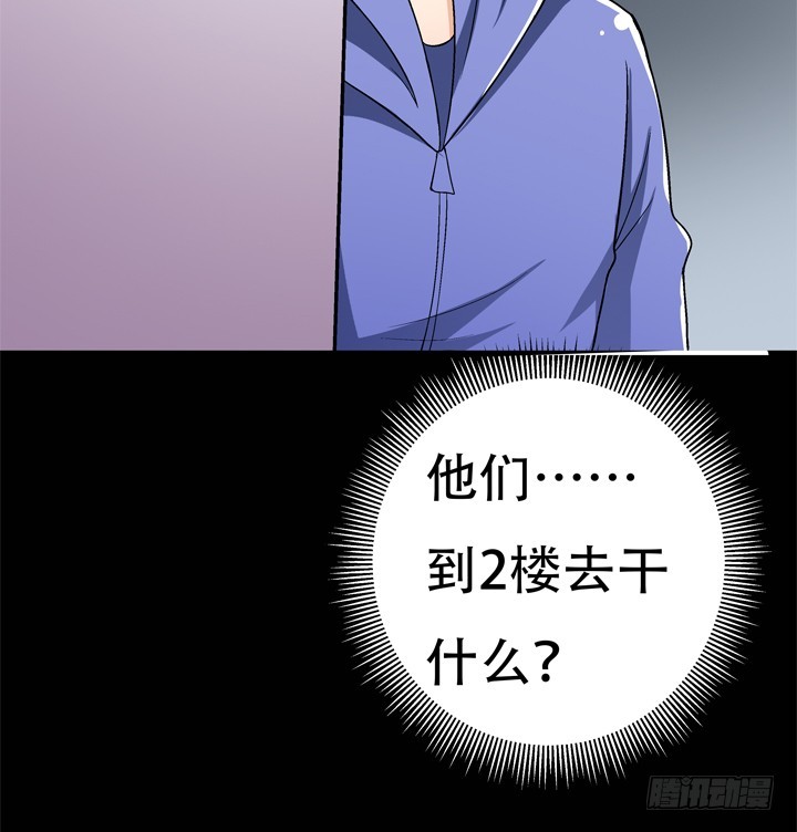 《欲望星途》124话 竟敢坏我好事 第34页