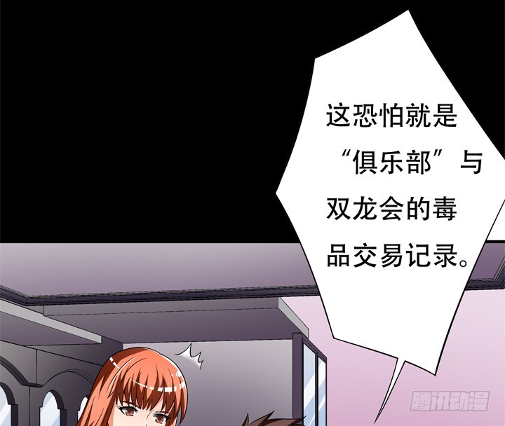 《欲望星途》124话 竟敢坏我好事 第46页