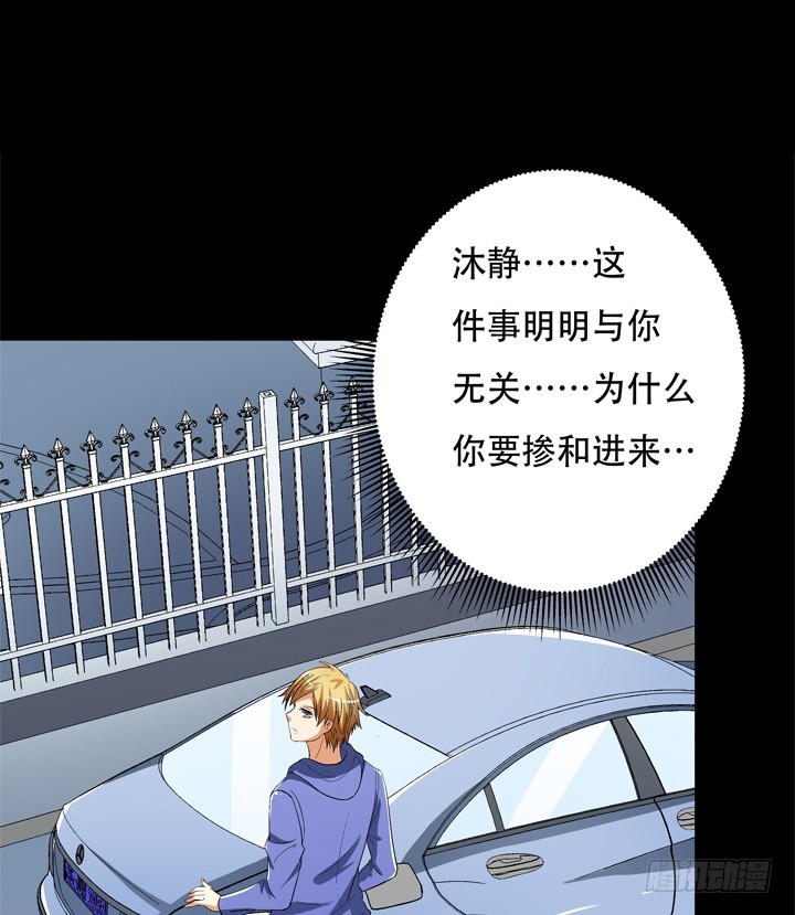 《欲望星途》124话 竟敢坏我好事 第48页