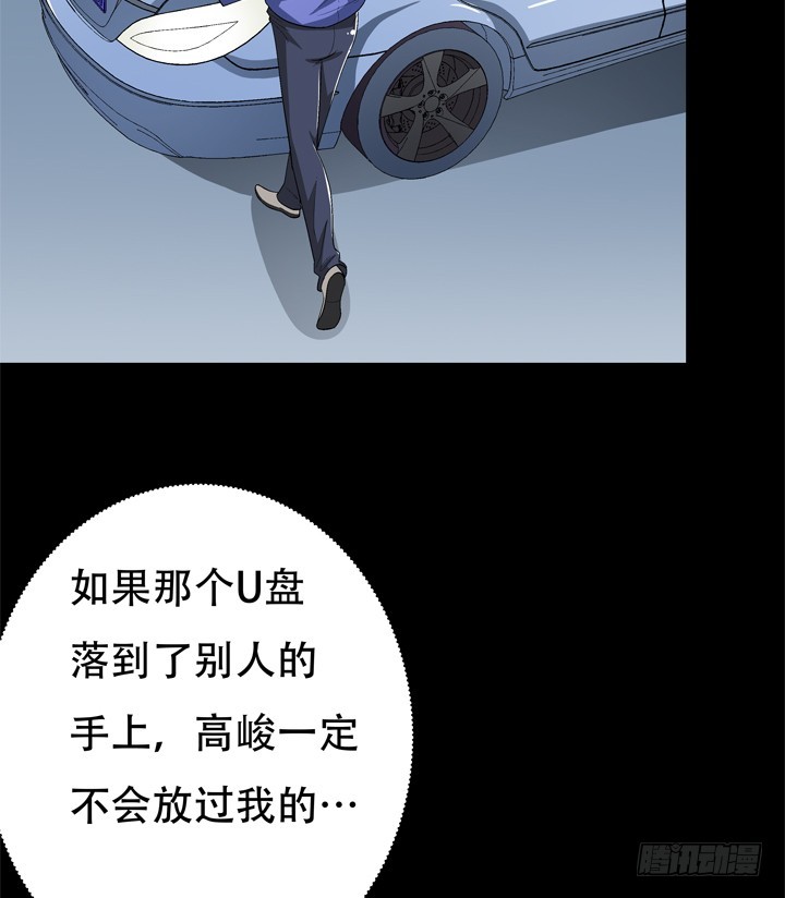 《欲望星途》124话 竟敢坏我好事 第49页