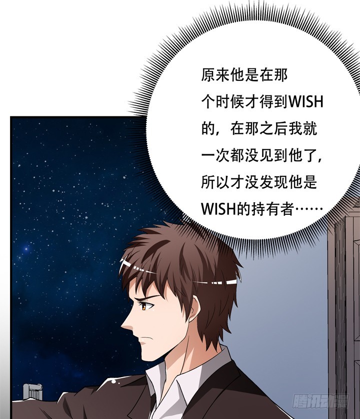 《欲望星途》128话 让所有人臣服于我 第14页