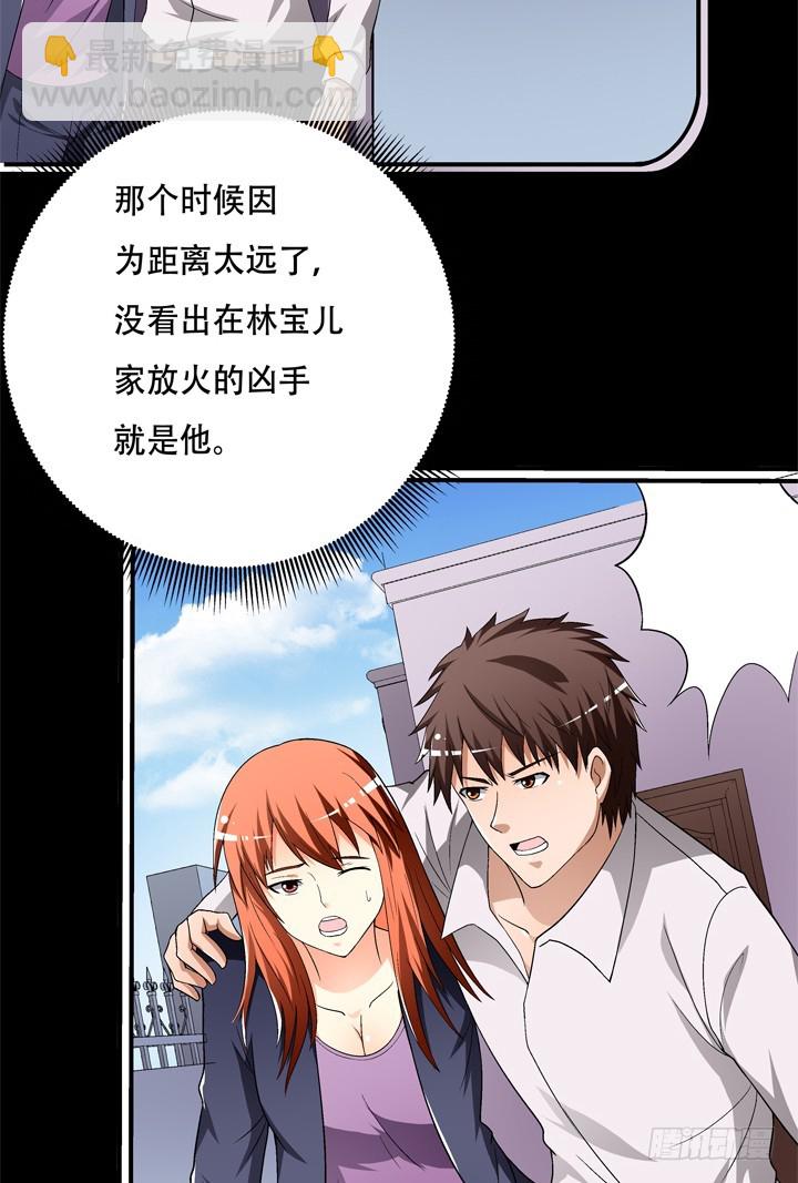 《欲望星途》128话 让所有人臣服于我 第17页