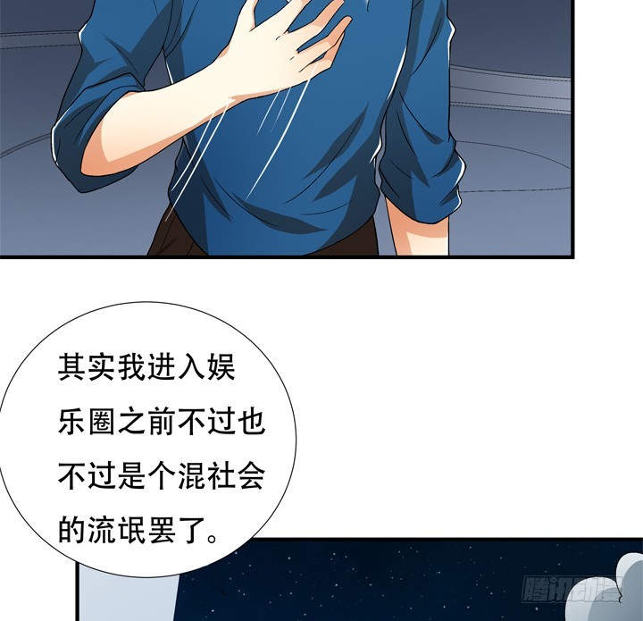《欲望星途》128话 让所有人臣服于我 第29页