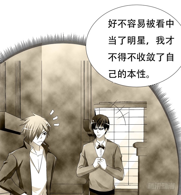 《欲望星途》128话 让所有人臣服于我 第31页
