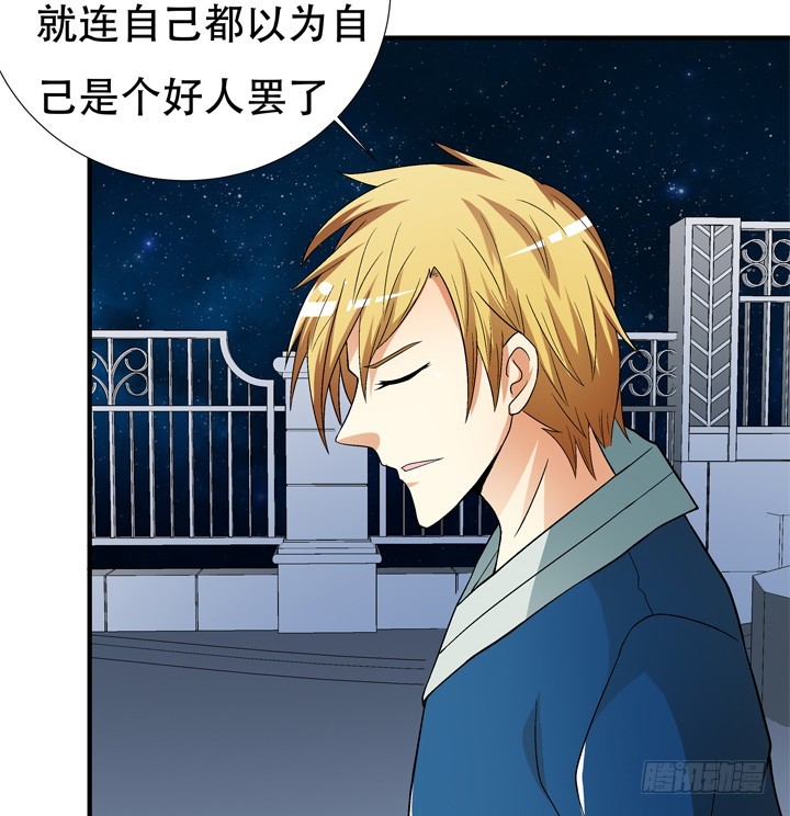 《欲望星途》128话 让所有人臣服于我 第33页