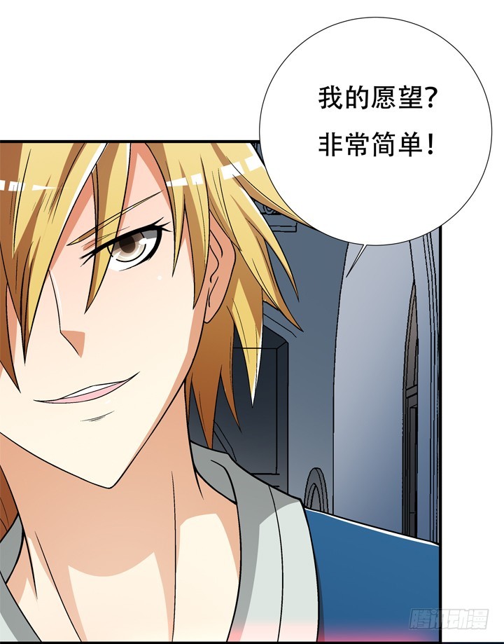 《欲望星途》128话 让所有人臣服于我 第40页
