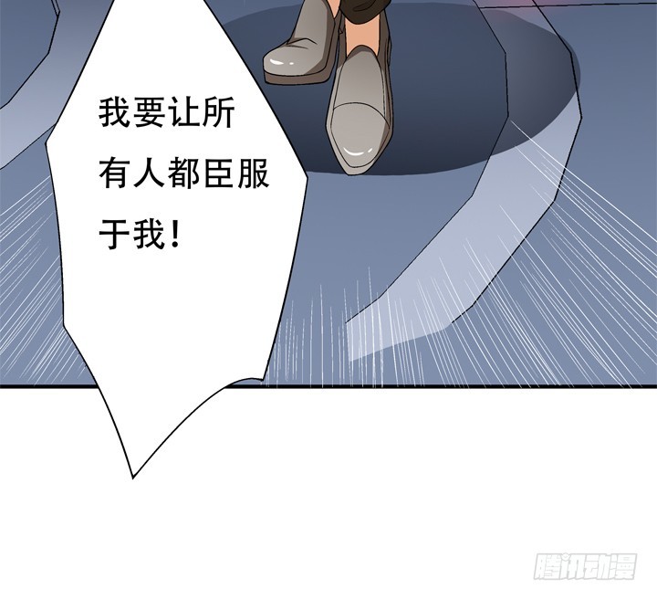 《欲望星途》128话 让所有人臣服于我 第43页