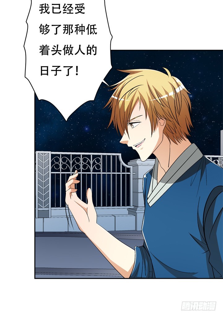 《欲望星途》128话 让所有人臣服于我 第46页