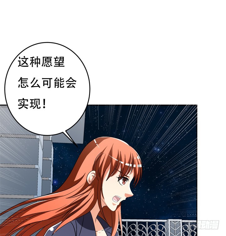 《欲望星途》128话 让所有人臣服于我 第47页