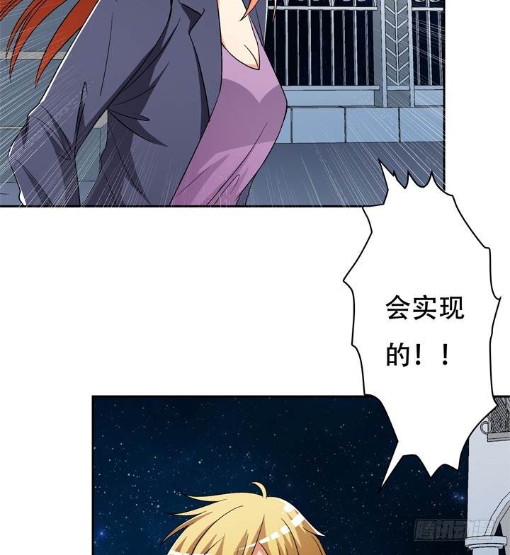 《欲望星途》128话 让所有人臣服于我 第48页