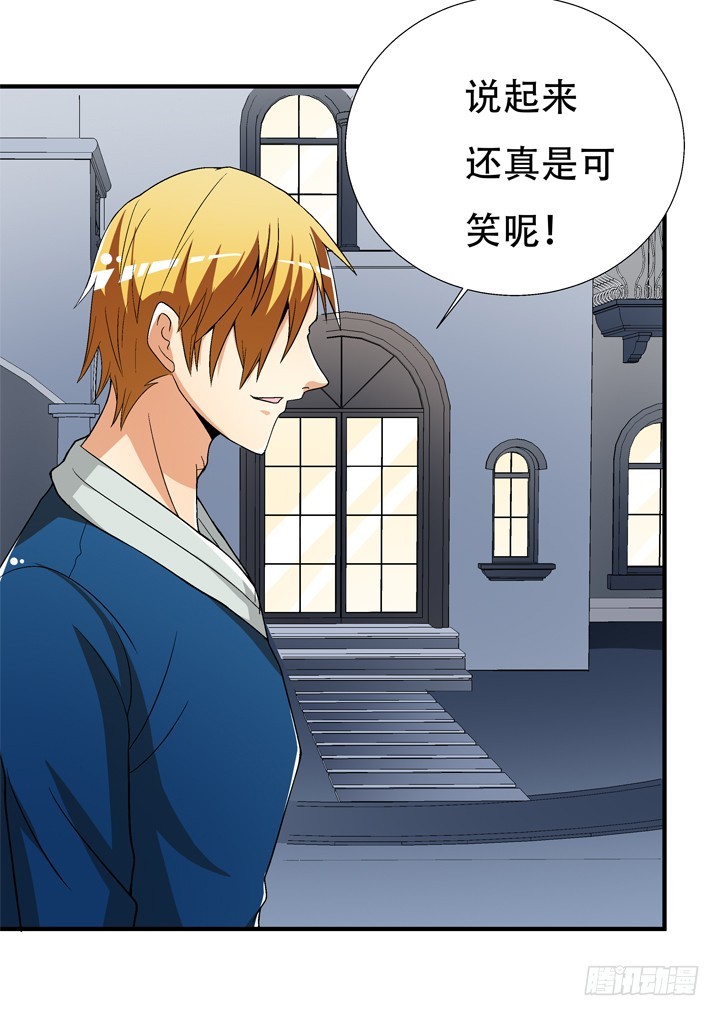 《欲望星途》128话 让所有人臣服于我 第4页