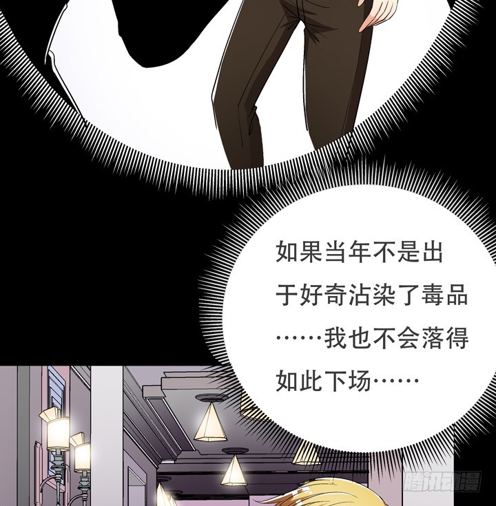 《欲望星途》125话 刺杀行动失败 第16页
