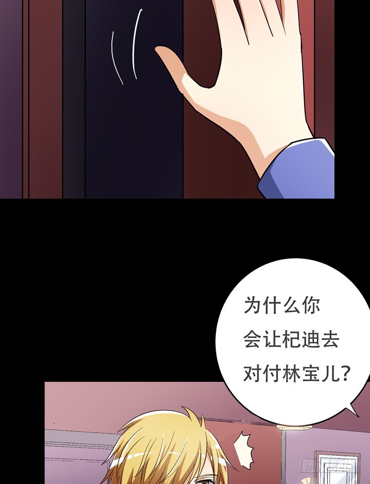 《欲望星途》125话 刺杀行动失败 第27页