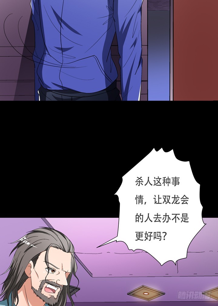 《欲望星途》125话 刺杀行动失败 第30页