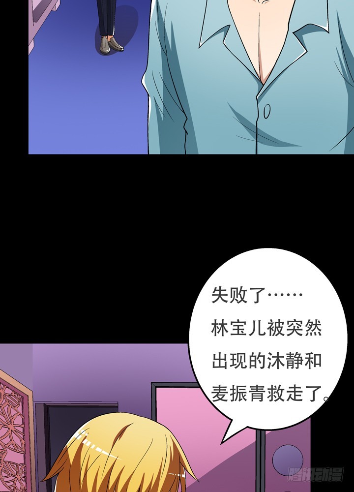 《欲望星途》125话 刺杀行动失败 第49页